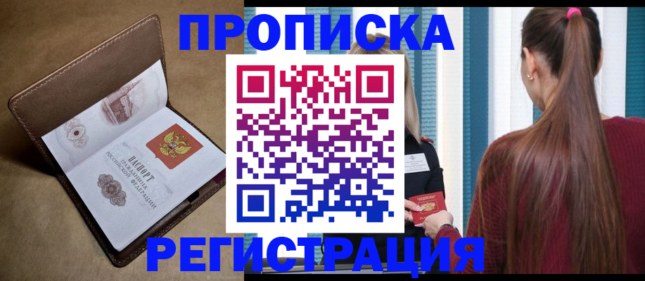 прописка для школы в Курчатове
