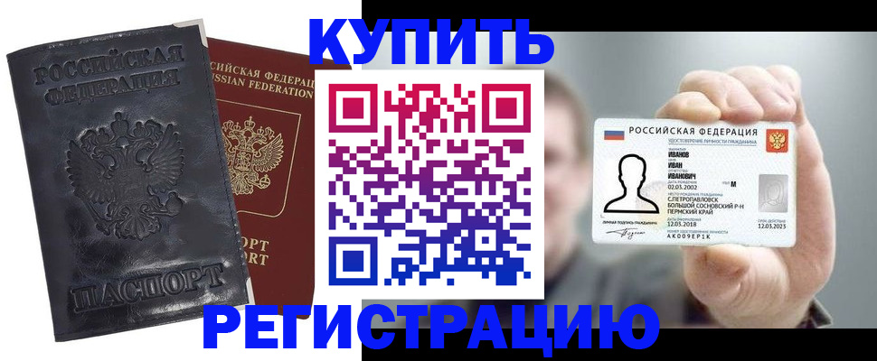 прописка для работы в Курчатове