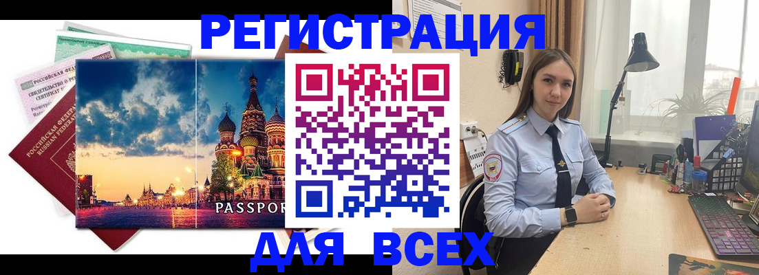 временная регистрация законно в Курчатове
