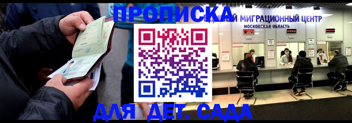 купить прописку в Курчатове